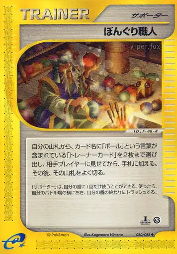 Carta アプリコーンメーカー 80/88 de 神秘なる山